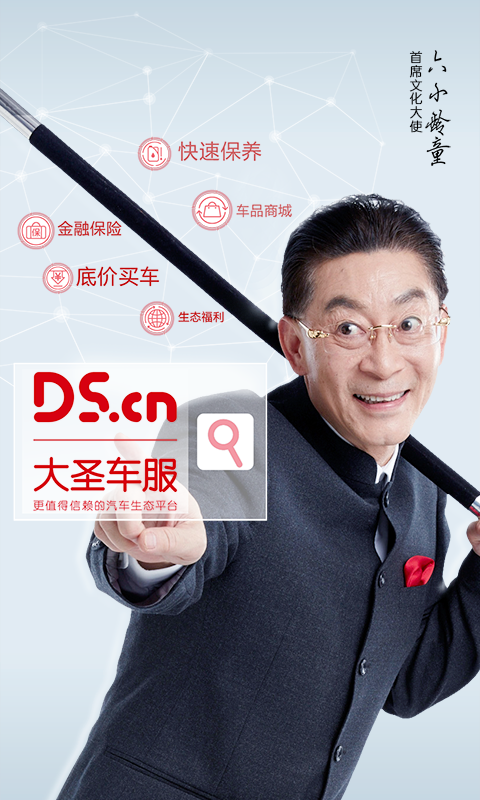 大圣车服v2.3.8截图3