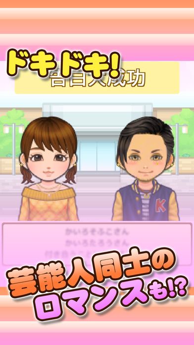 好朋友的艺能社破解版v1.7.12截图1