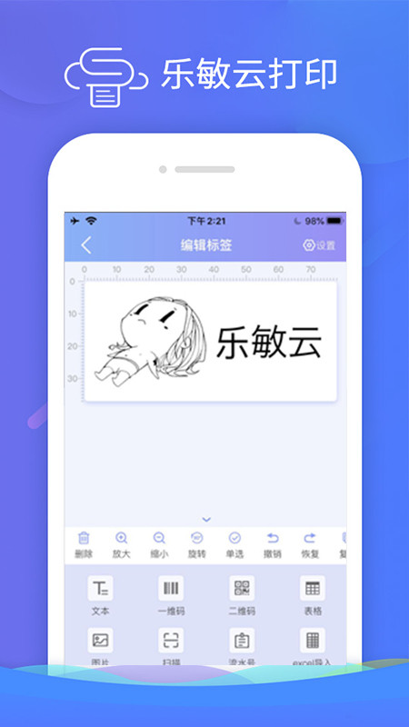 乐敏云打印v2.3.6截图1