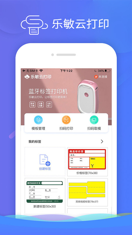 乐敏云打印v2.3.6截图2