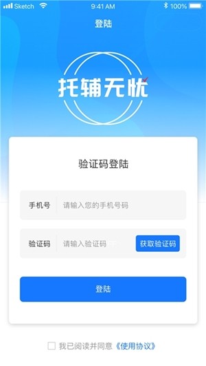 托辅无忧v2.10截图3