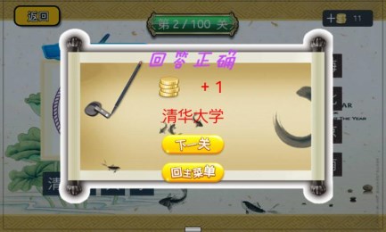 疯狂猜校徽v1.9截图4