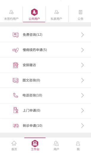 医+医生版v1.12.11截图4