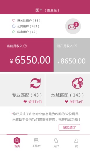 医+医生版v1.12.11截图2