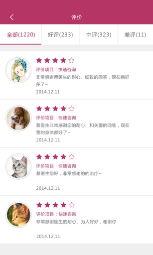医+医生版v1.12.11截图3