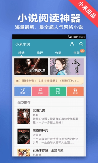 小米小说v4.4.7截图1
