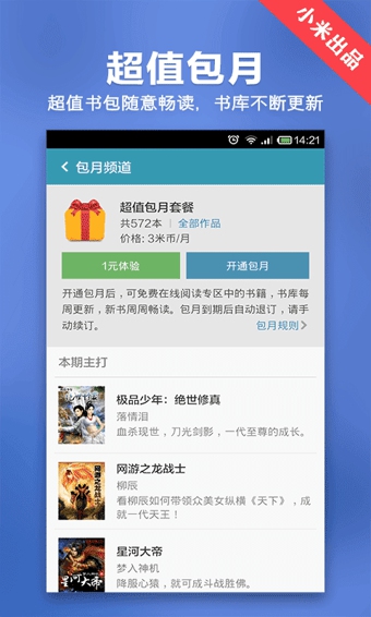 小米小说v4.4.7截图2