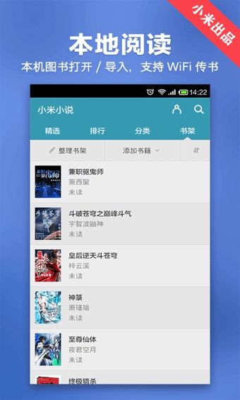 小米小说v4.4.7截图4