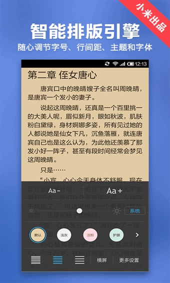 小米小说v4.4.7截图3