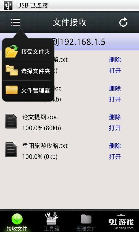 手机电脑小助手v1.19截图1
