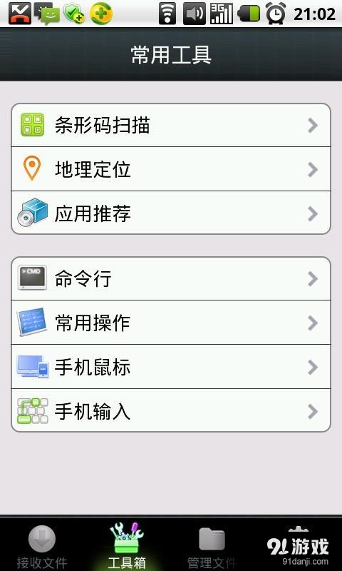 手机电脑小助手v1.19截图2