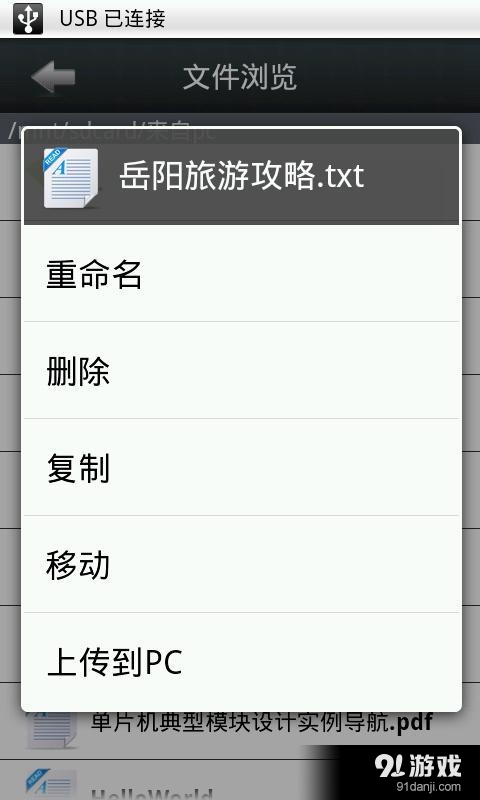 手机电脑小助手v1.19截图4