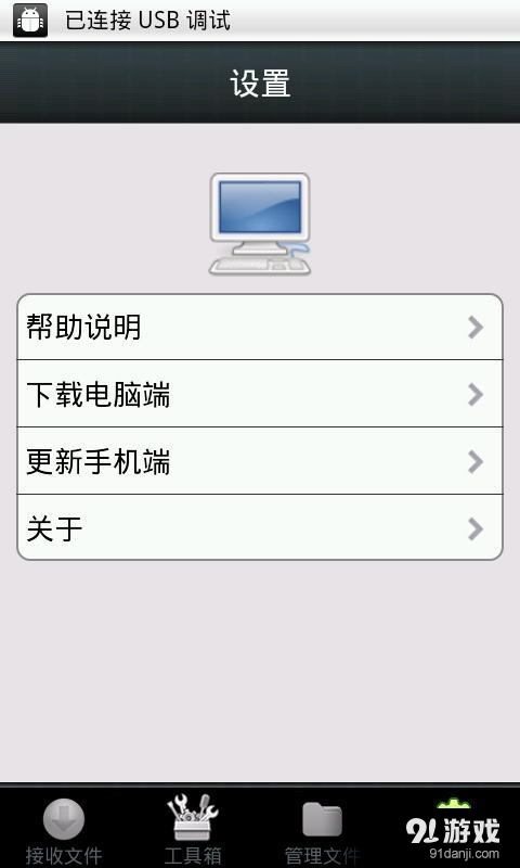 手机电脑小助手v1.19截图5