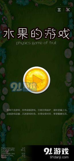水果的游戏v2.9截图1
