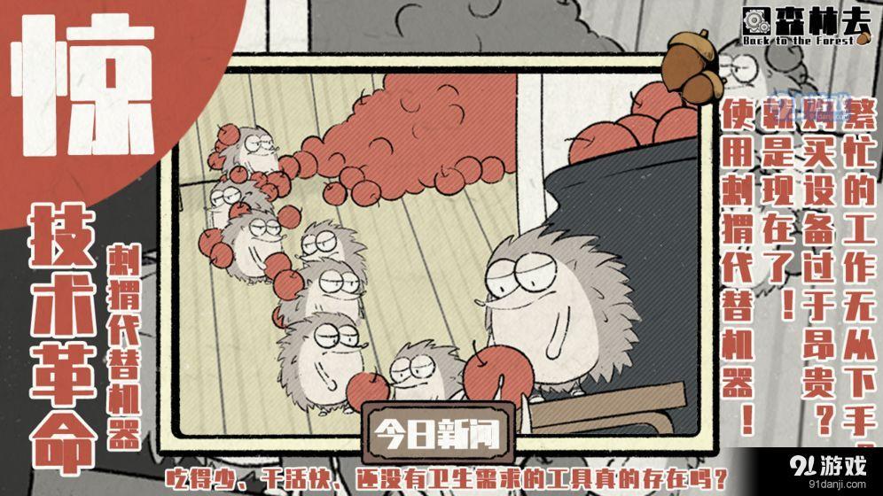 回森林去v1.9截图2