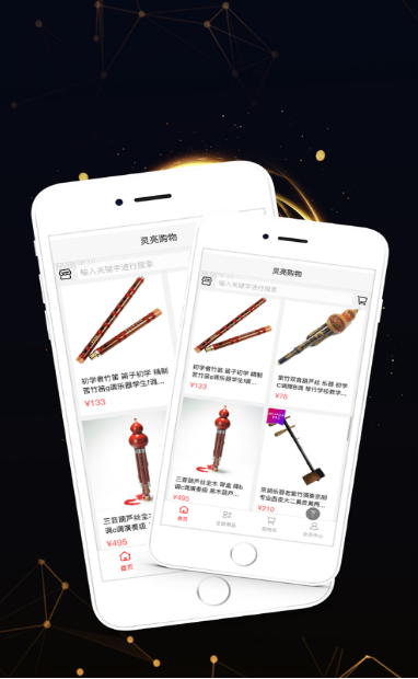 灵亮购物v1.11截图1