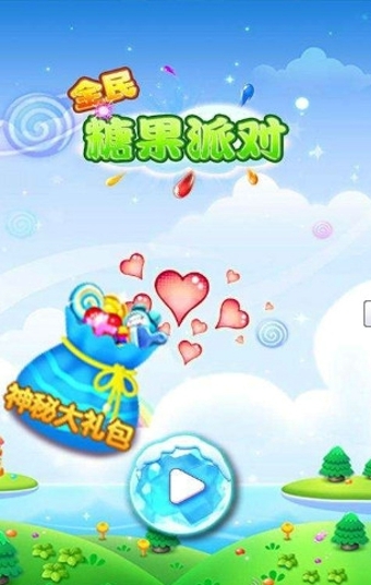 全民糖果派对v1.8截图1