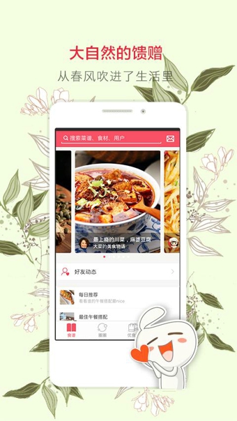 豆果美食appv7.4.05.8截图1