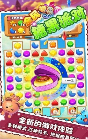 全民糖果派对v1.8截图2