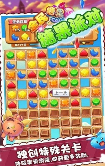 全民糖果派对v1.8截图4