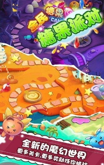 全民糖果派对v1.8截图5