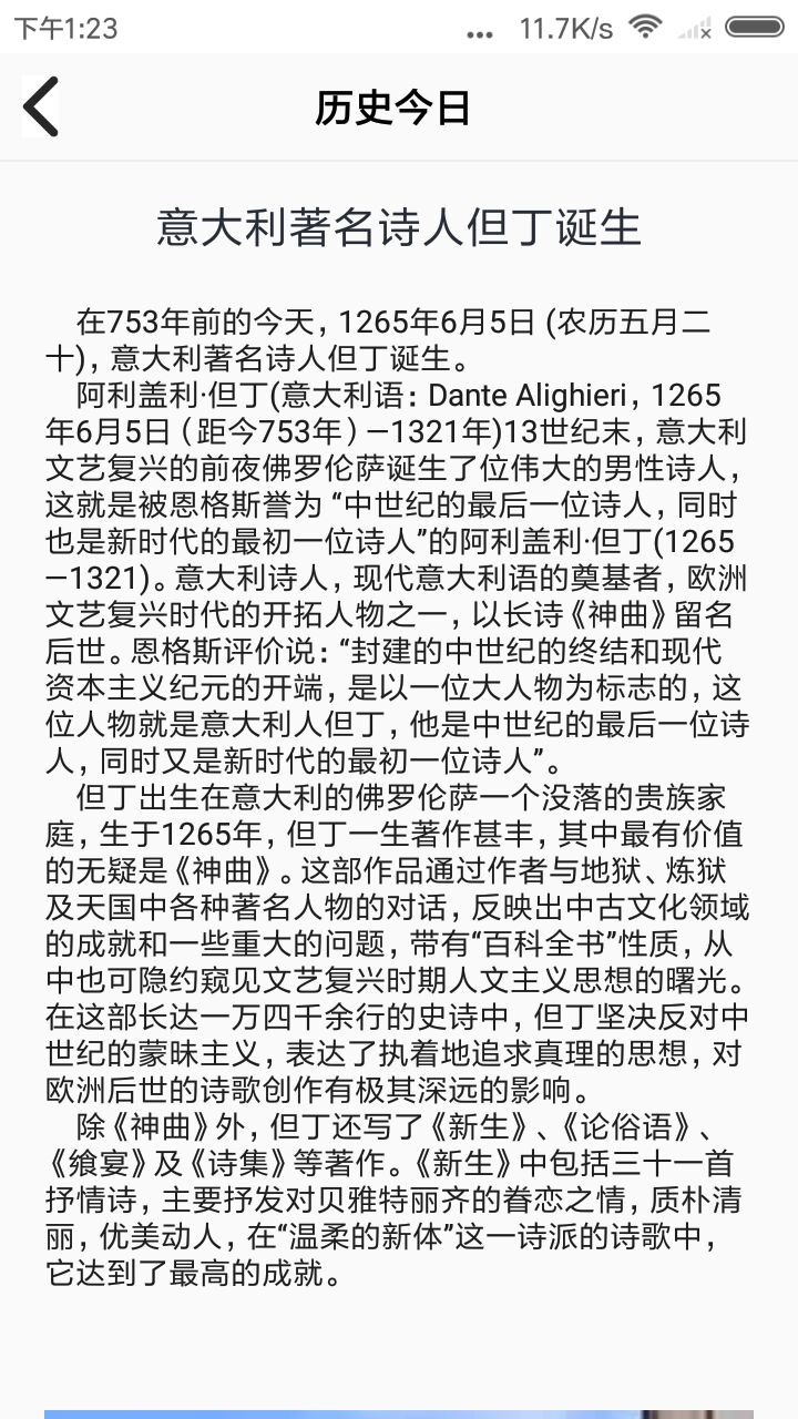 今日趣历史v1.8截图1