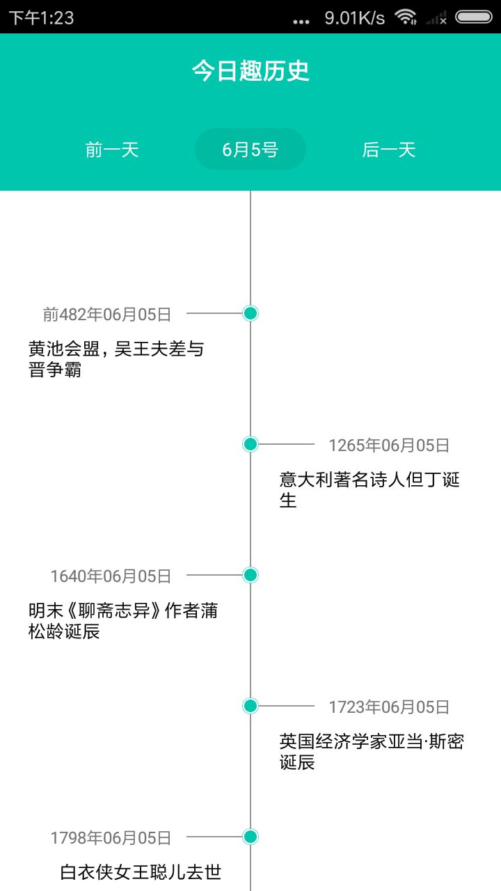 今日趣历史v1.8截图3