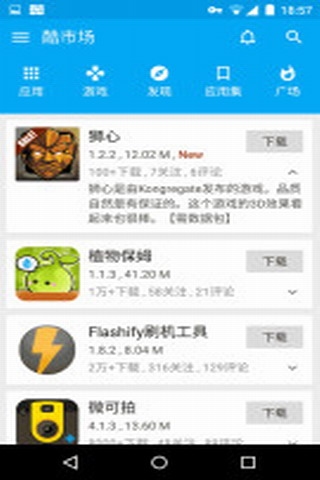 酷市场CoolMarketv5.3.7截图2