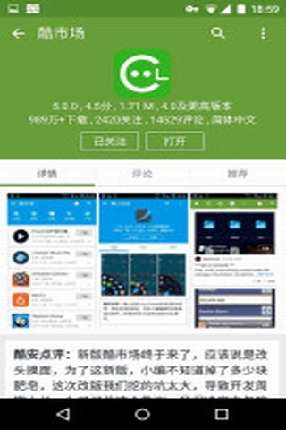 酷市场CoolMarketv5.3.7截图4