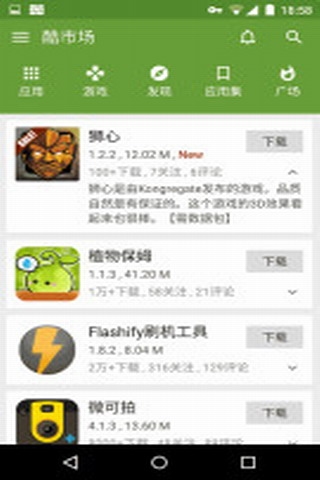 酷市场CoolMarketv5.3.7截图3