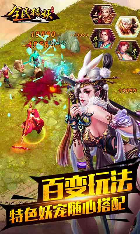 全民猎妖v1.6.6截图4