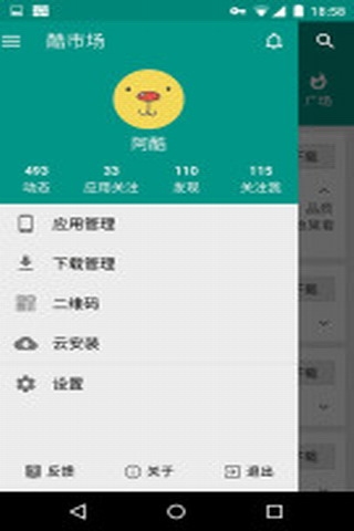 酷市场CoolMarketv5.3.7截图1
