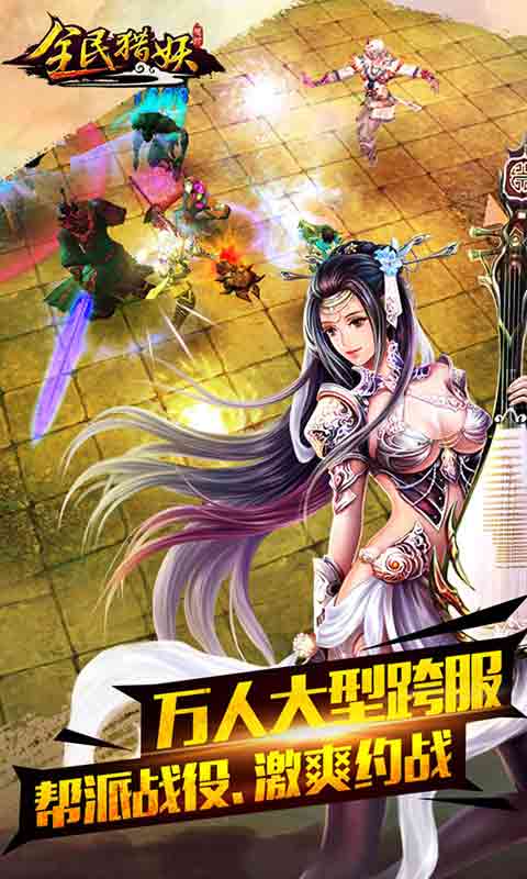 全民猎妖v1.6.6截图2