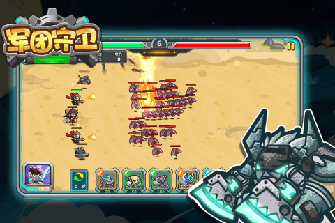 军团守卫v1.11截图1