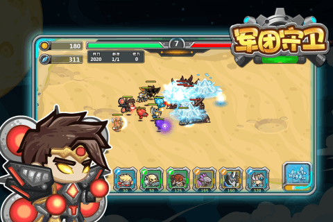 军团守卫v1.11截图3