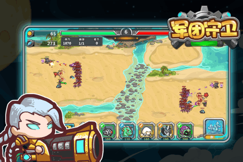 军团守卫v1.11截图4