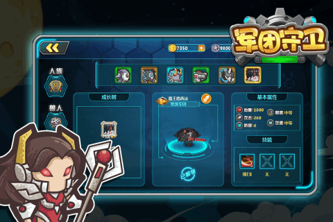 军团守卫v1.11截图5