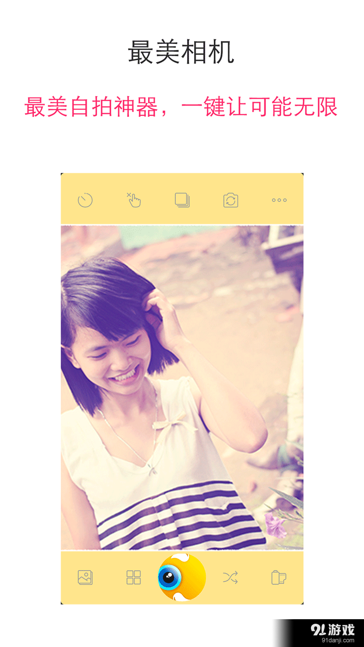 甜美相机v2.7.24截图4