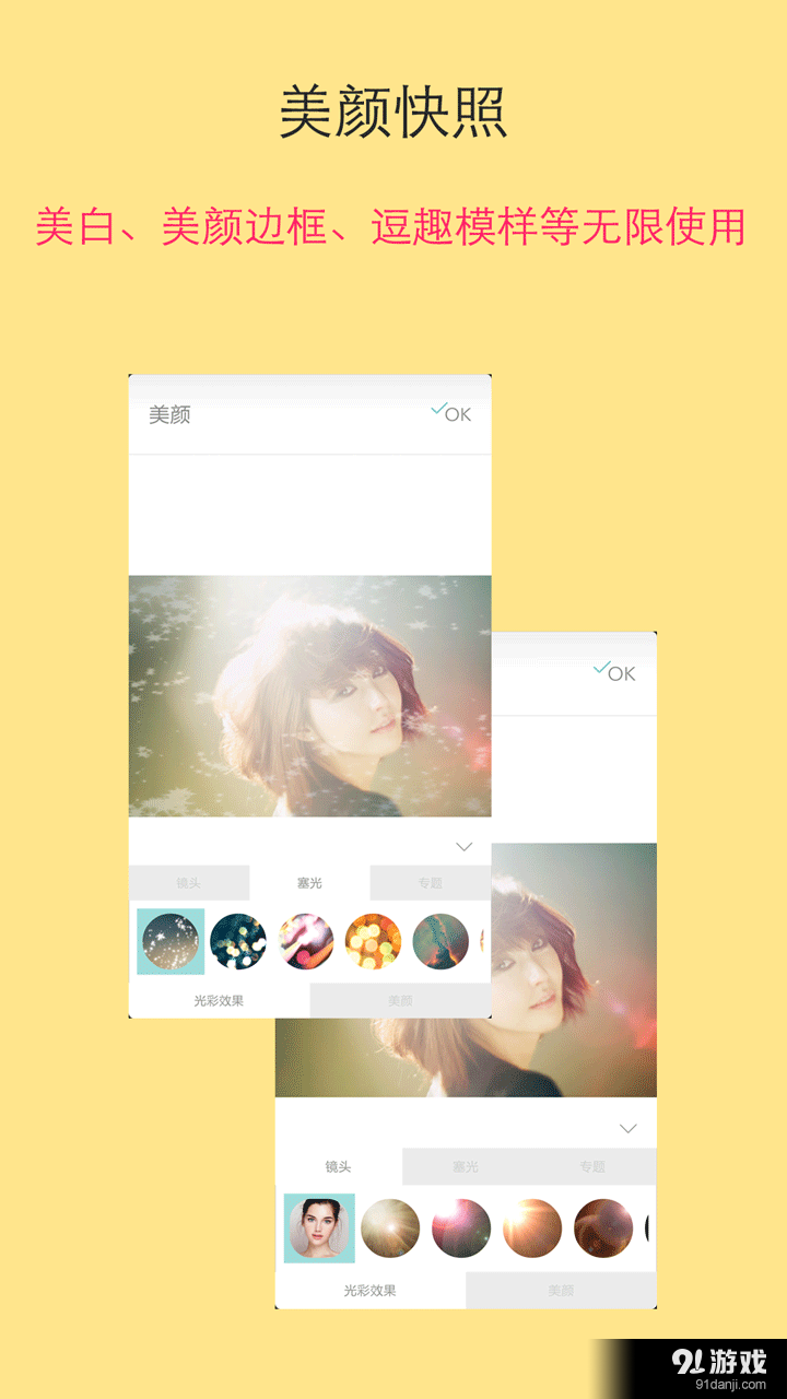 甜美相机v2.7.24截图5
