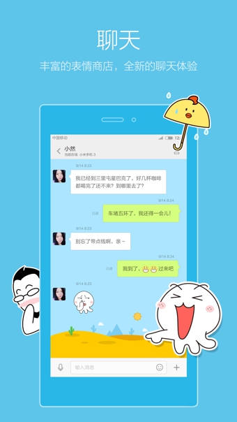 米聊appv7.4.17截图1