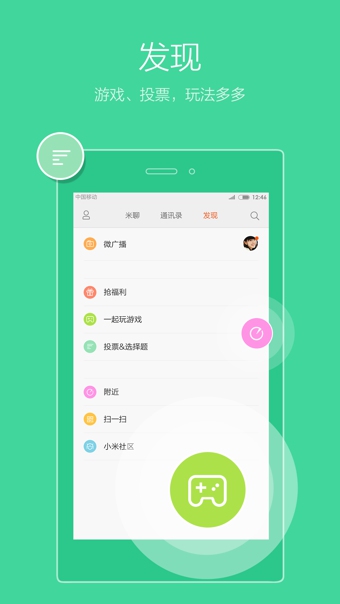 米聊appv7.4.17截图2