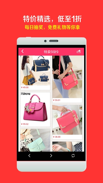 特卖9块9v2.3.11截图1