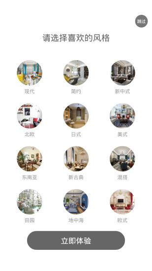 爱尚装饰v2.16截图1