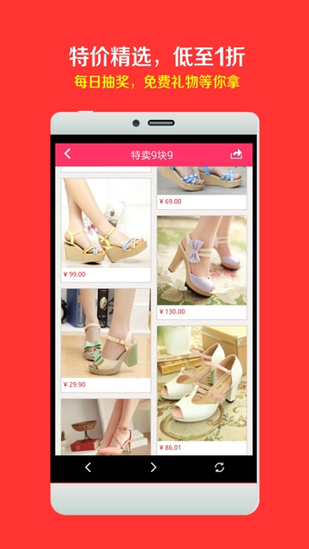 特卖9块9v2.3.11截图3