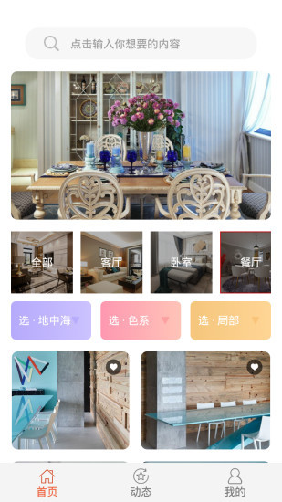 爱尚装饰v2.16截图4