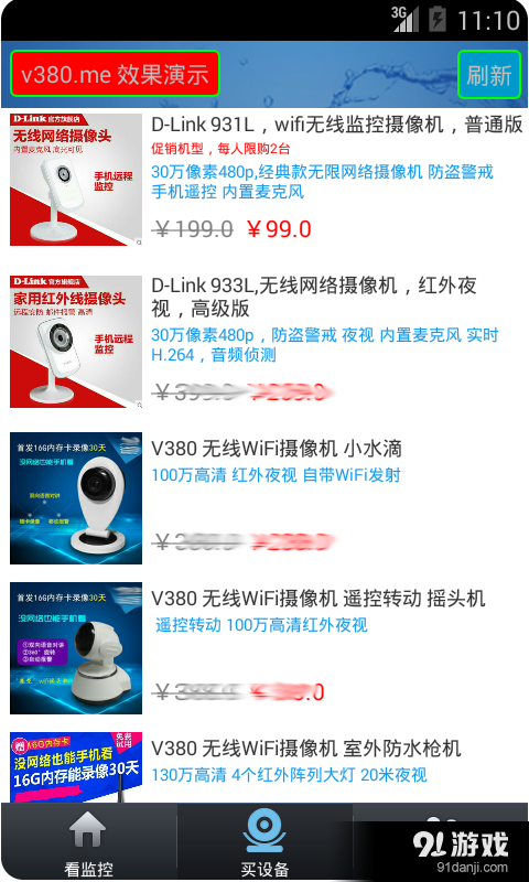 微监控v5.9截图2