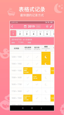 宝宝生活记录v2.15截图1