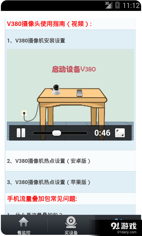 微监控v5.9截图3