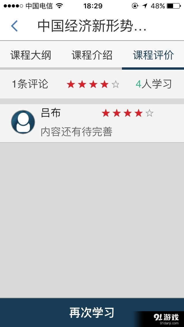 白玉兰在线培训v0.3.10截图4