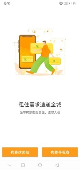 城市寓订v2.14截图1
